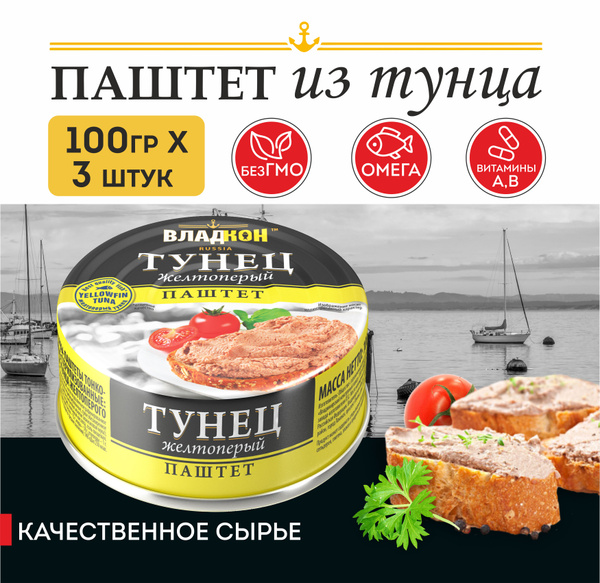 Владкон Паштет из тунца, без ГМО, 3 шт по 100 г купить на OZON по ...