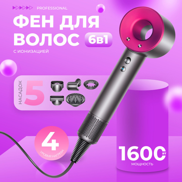 Фен для волос Super Hair Dryer Supersonic, розовый, серый металлик ...