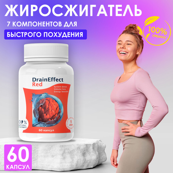 DrainEffect RedЖиросжигатель для похудения Дрейн Эффект Рэд - купить с ...