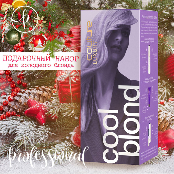 Estel Набор Роскошь светлых волос для холодных оттенков Haute Couture ...