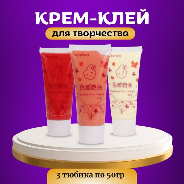 Набор крем-клея 3 цвета, кремовый клей, тюбик 50 грамм - купить с ...