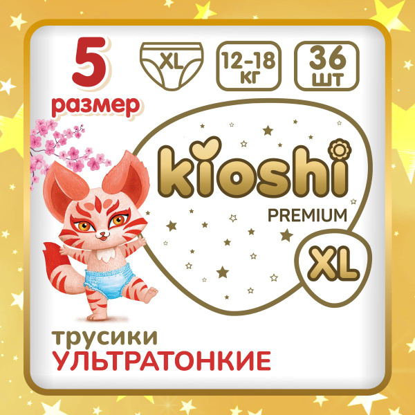 Подгузники трусики Киоши Премиум Ультратонкие XL 12-18 кг 36 шт ...