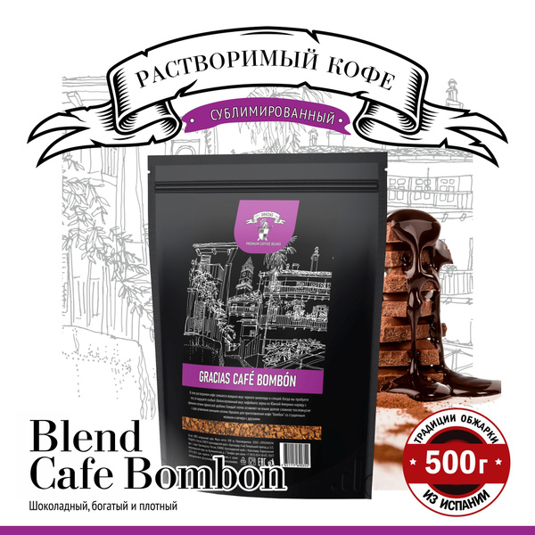 Кофе растворимый 500гр Gracias Cafe bombon сублимированный натуральный ...