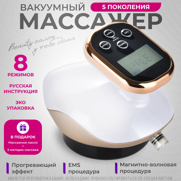Вакуумный антицеллюлитный массажер для тела Косметический аппарат для ...