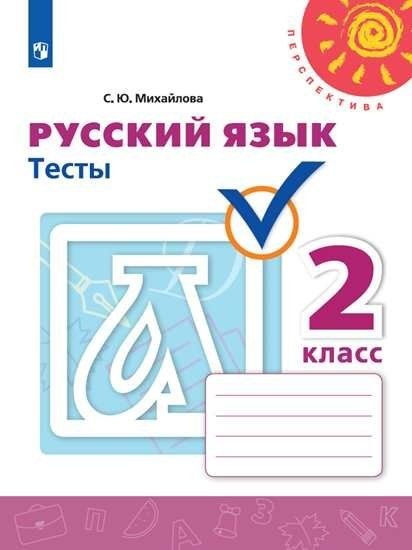 Купить Русский Язык 3 Класс Перспектива