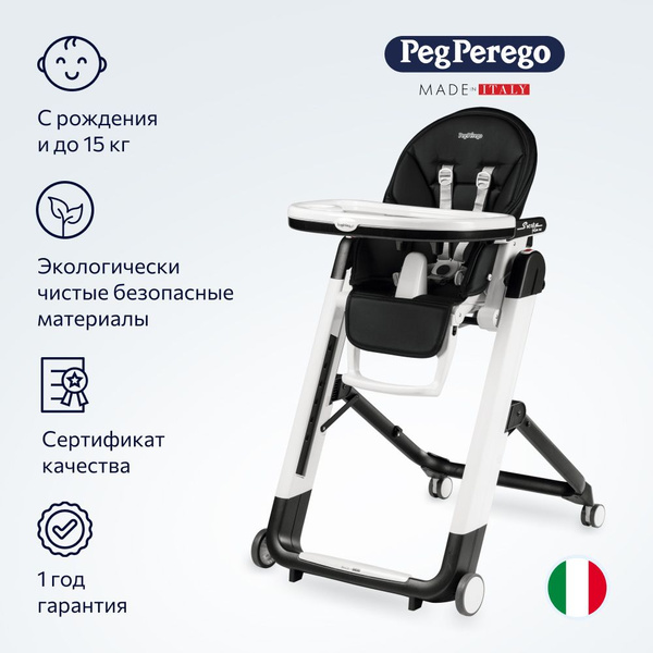 Как сложить стул peg perego siesta