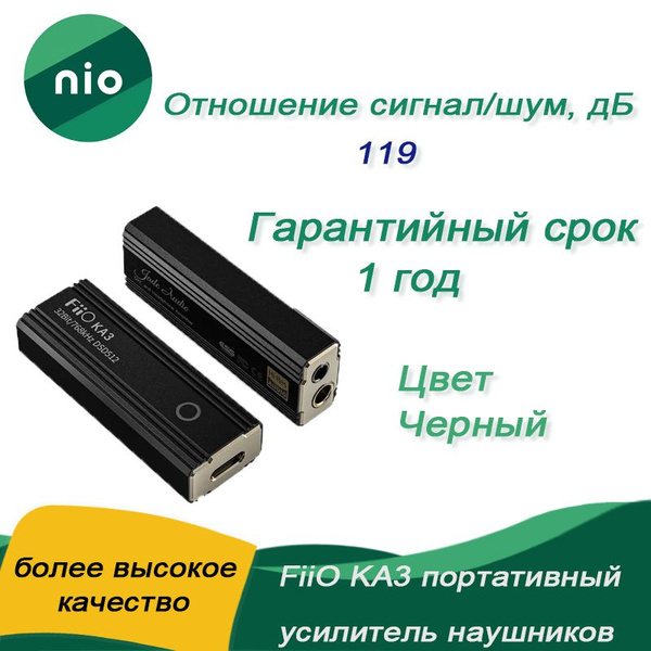 Усилитель для наушников портативный FiiO KA3 nio product купить c ...