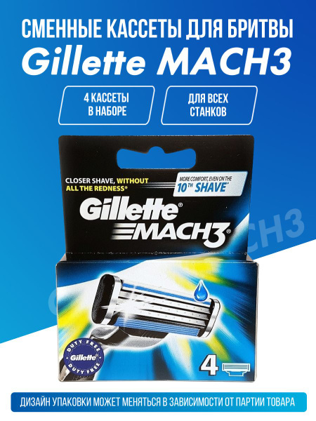 Сменные кассеты лезвия для бритвы Gillette Mach3, насадки для бритвы ...