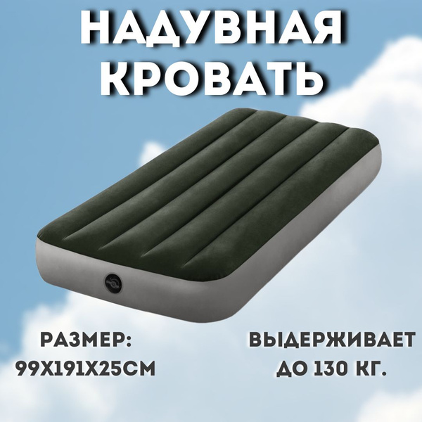 Матрас надувной Intex DURA-BEAM STANDARD SERIES PRESTIGE DOWNY 64107 ...
