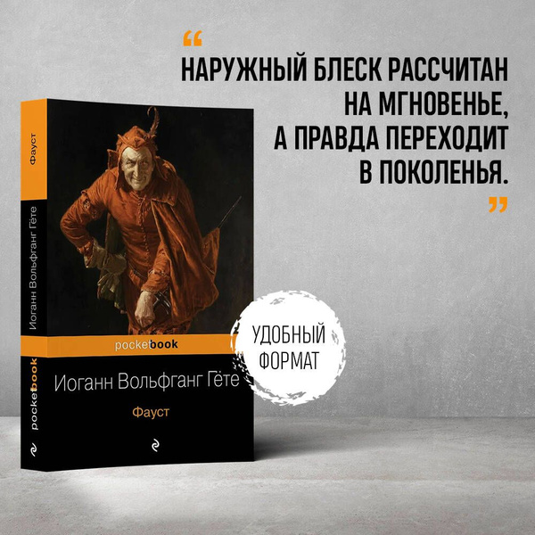 БЕЗОСНОВАТЕЛЬНО: Стих Гёте про недоверие к порядочности комиков