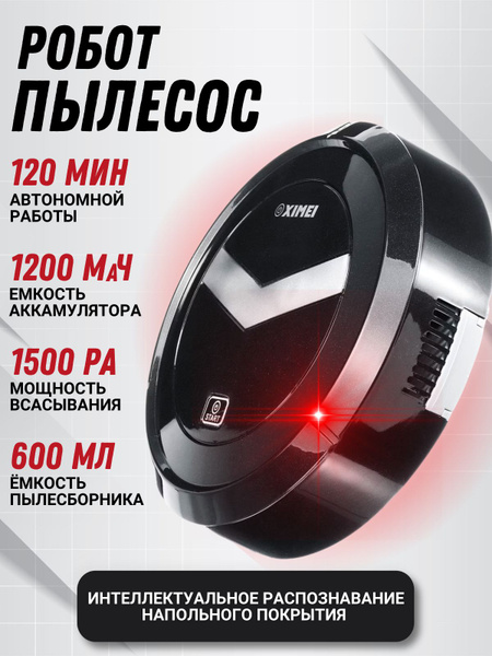 Робот-пылесос Робот пылесос XIMEIJIE, черный купить на OZON по низкой ...