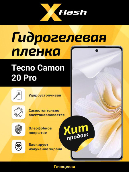 Защитная пленка Tecno Camon 20 Pro - купить по выгодной цене в интернет ...