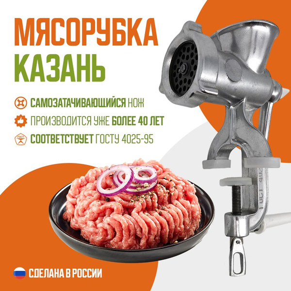 Мясорубка ручная механическая бытовая, Буинский машиностроительный ...