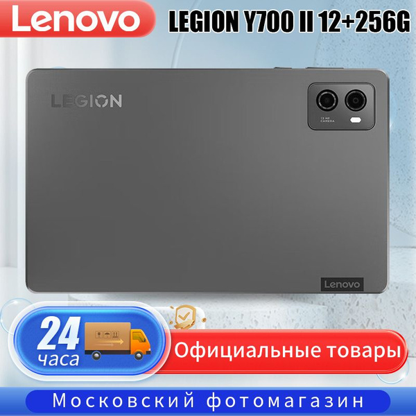 Купить планшет Lenovo LEGION Y700 II 12+256G HuiS, 256 GB по низкой ...