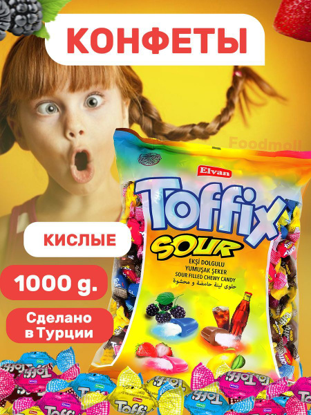 Молочные конфеты с фруктово-кислой начинкой Toffix 1 кг - купить с ...