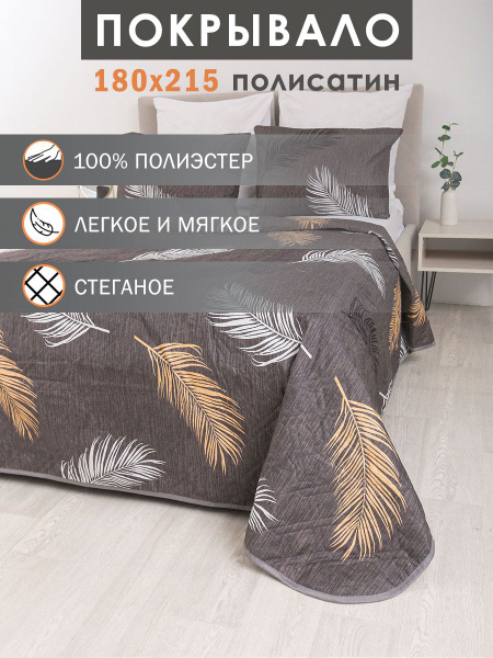 Покрывало Elintale pokriv-plb1 215x 180 см - купить по выгодным ценам в ...