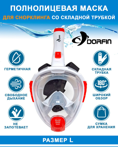 Маска для снорклинга, плавания, ныряния, размер L купить на OZON по ...