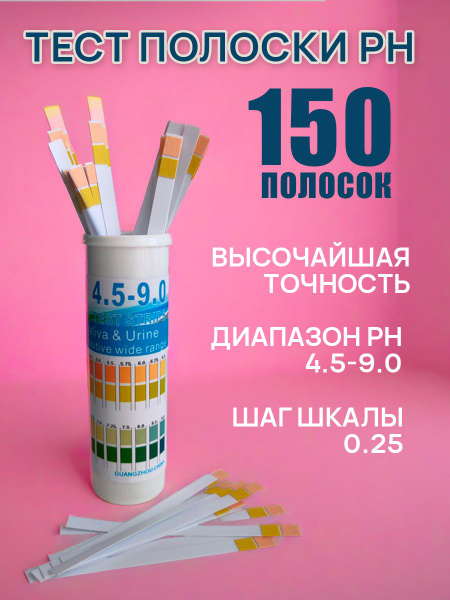 Экспресс-тест / тест полоски для воды, мочи и аквариума / лакмусовая ...