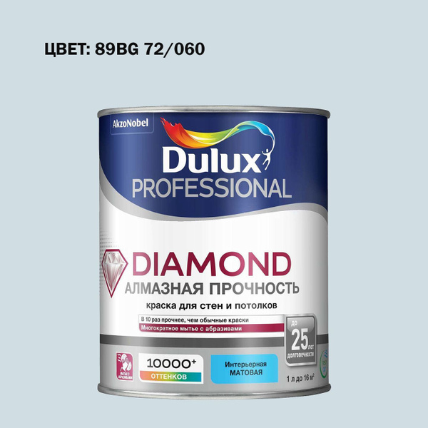 Краска DULUX Diamond Matt-BW-в колеровке_BW Гладкая, Водно ...