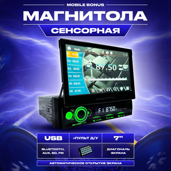 Автомагнитола 1 din с выдвижным экраном1 DIN - купить в интернет ...