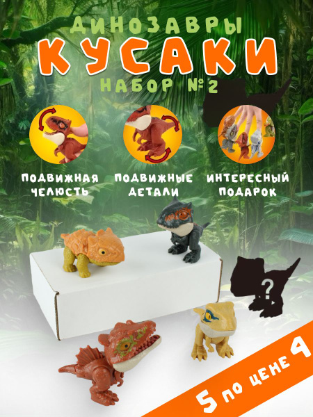 Игрушка фигурка динозавр Зубастик кусающий палец/Пальчиковый динозавр ...