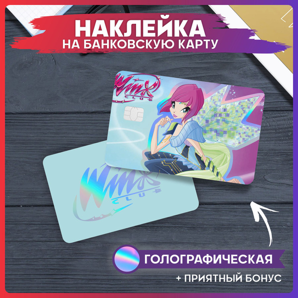 Голографическая наклейка на карту банковскую Мультфильм Винкс - купить ...