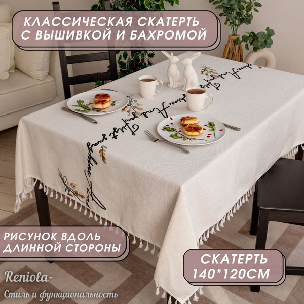 Скатерть тканевая БелаяТекст120 льняная с вышивкой и бахромой - купить ...