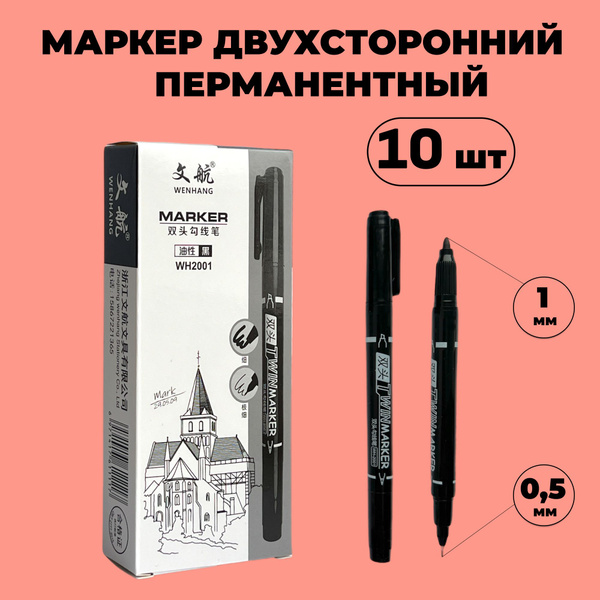 Маркеры двухсторонние тонкие набор 10 шт, перманентный маркер черный ...