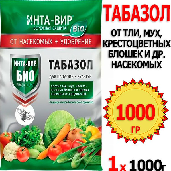 Табазол (табак + зола) Био 1000г от тли, мух, блошек и других ...