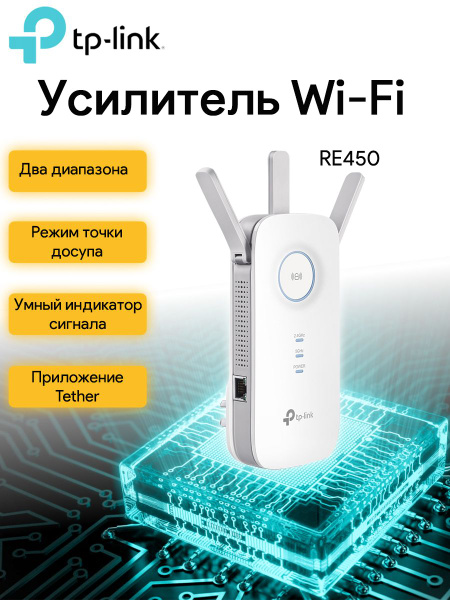 Усилитель Wi-Fi-сигнала TP-Link RE450_1 - купить по выгодной цене в ...