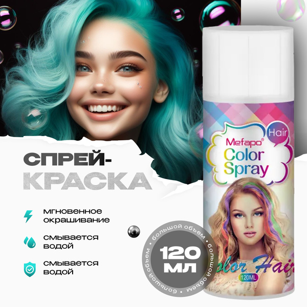 Mefapo Color Pab Бирюзовая спрей краска для волос 120 мл временная ...