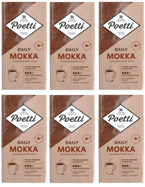 Poetti Кофе молотый Daity Mokka, 250 г, 6 шт - купить с доставкой по ...