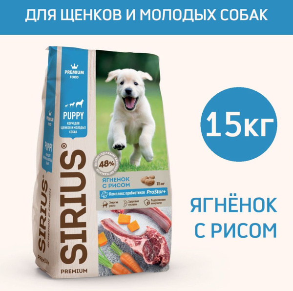 Сухой корм премиум класса SIRIUS (Сириус) для щенков и молодых собак ...