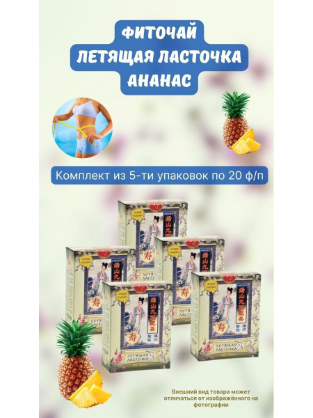 Летящая Ласточка Чай Купить Отзывы