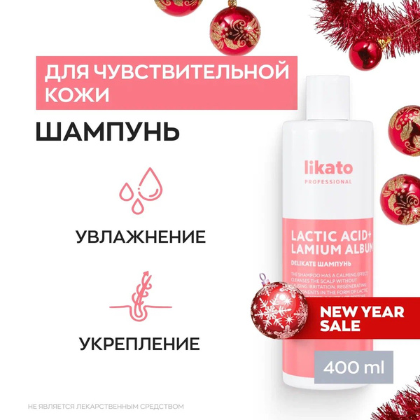 Likato Professional Шампунь для волос от перхоти DELIKATE, увлажняющий ...