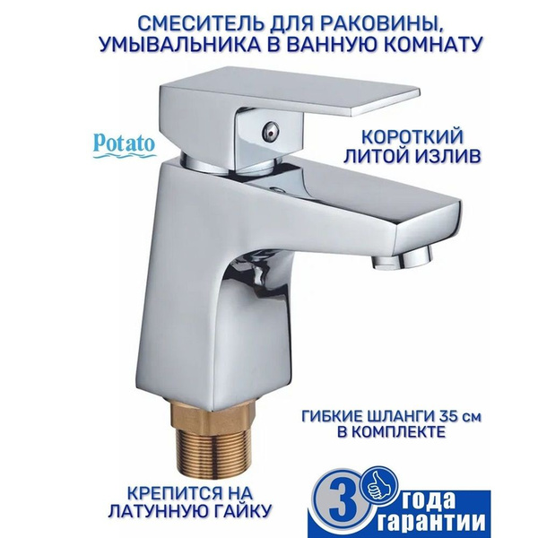 Смеситель для раковины в ванную / монолитный кран для умывальника с ...