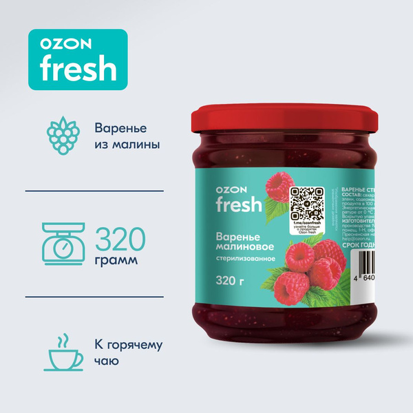 Варенье малиновое Ozon fresh, 320 г - купить с доставкой по выгодным ...
