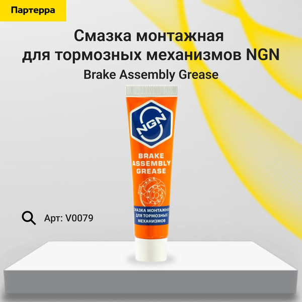Brake assembly grease смазка монтажная для тормозных механизмов 20 гр ...