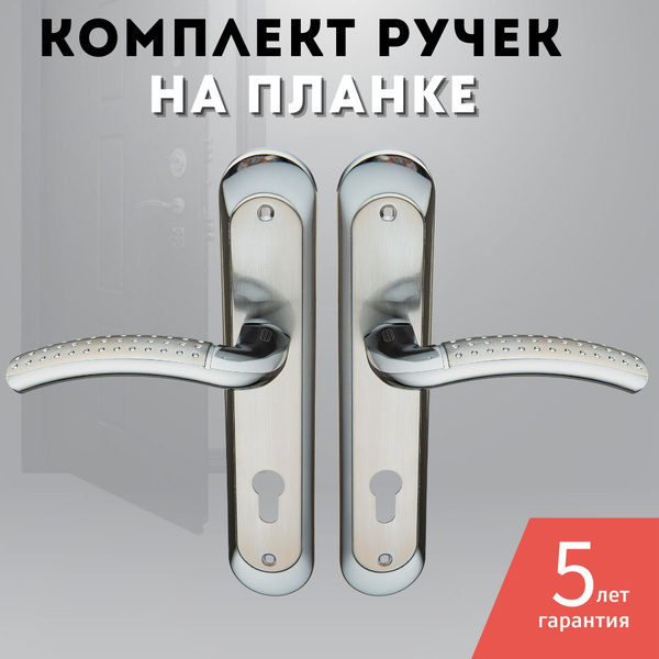 Ручка дверная никель на стальной планке A-59 HHP купить на OZON по ...