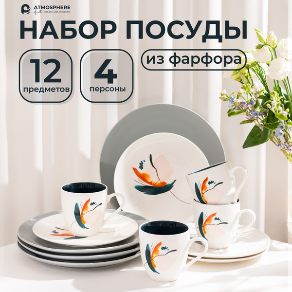 Набор посуды столовой, сервиз обеденный фарфоровый 12 предметов, 4 ...