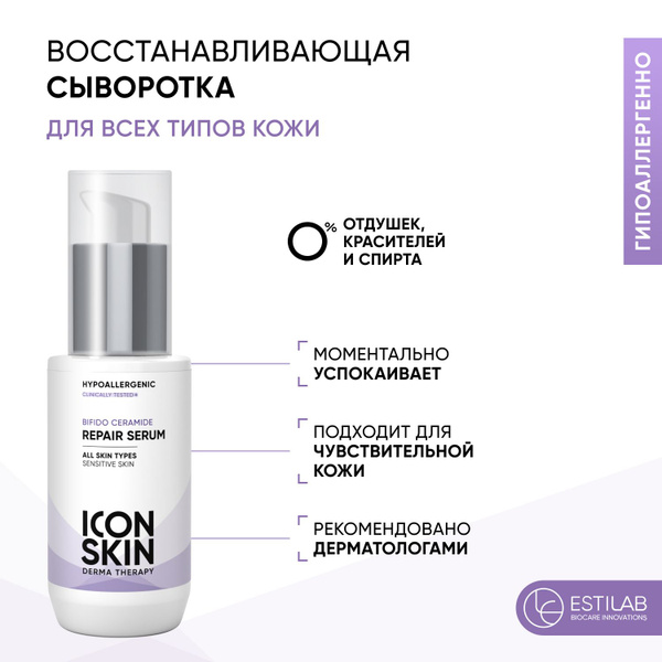 Icon Skin Сыворотка для лица Восстановление, 30 мл - купить с доставкой ...