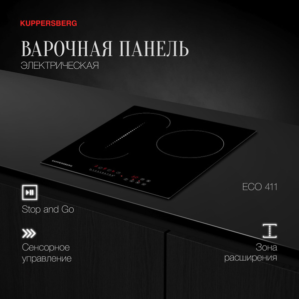 Встраиваемая электрическая варочная панель Kuppersberg ECO 411 купить ...