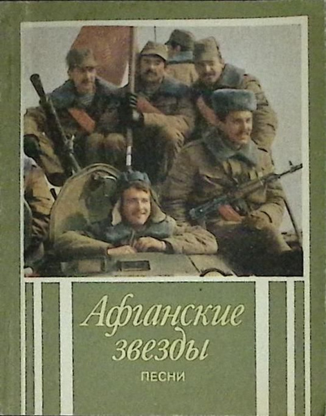 книга звезды и судьбы 1991
