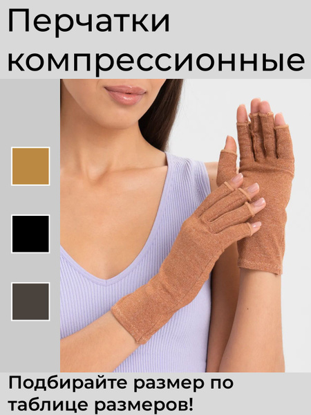 Компрессионные перчатки / Эластичные перчатки с половинными пальцами ...