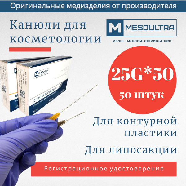 Канюля 25G*50мм игла тупоконечная 50 штук - купить с доставкой по ...