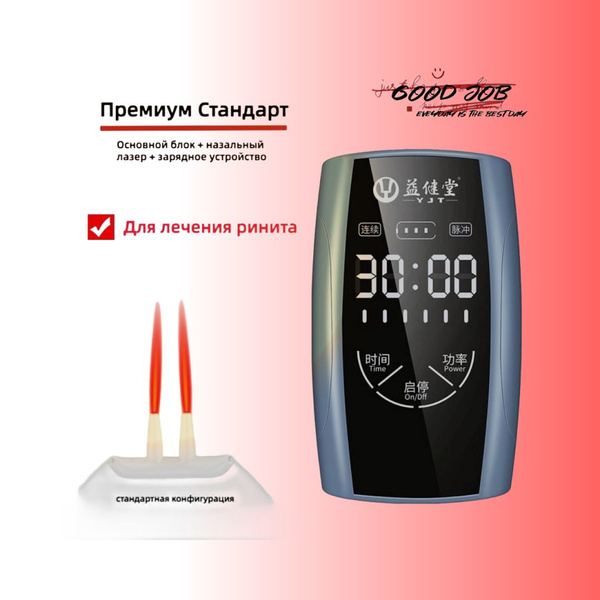 Полупроводниковый лазерный физиотерапевтический аппарат, домашние ...