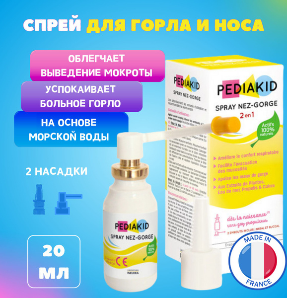 PEDIAKID Nez Gorge Спрей от боли в горле для освежения полости рта ...