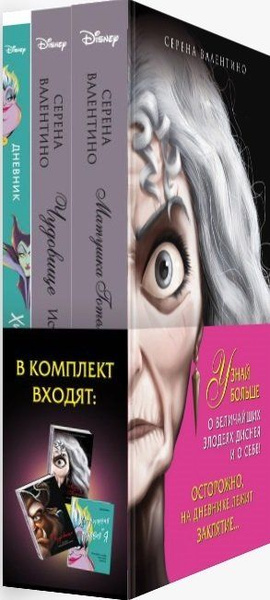 Комплект из 2-х книг + Дневник. "Матушка Готель. История старой ведьмы ...