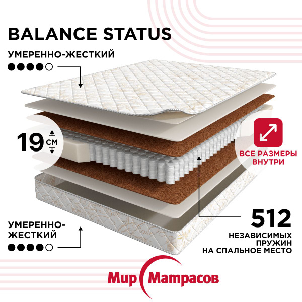 Матрас balance status 160х200