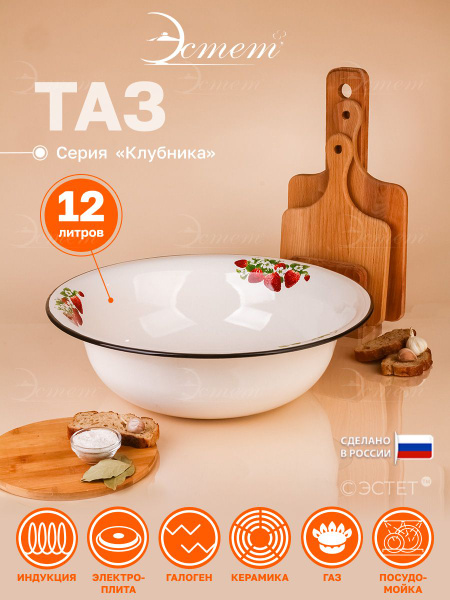 Таз эмалированный 12 л купить c доставкой на OZON по низкой цене ...